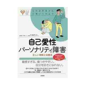 自己愛障害の臨床 見捨てられと自己疎外 0012561920L.jpg