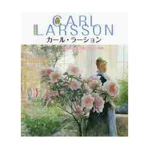 カール・ラーション、カーリンとチェシュティ、希少画集画、新品額装付