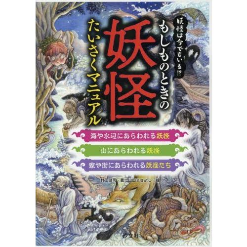 海外最新 もしものときの妖怪たいさくマニュアル ３巻セット 村上 健司 著 爆売り Turningheadskennel Com