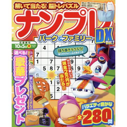 ナンプレパーク ファミリーｄｘ ｖｏｌ ７ 京都 大垣書店オンライン 通販 Paypayモール