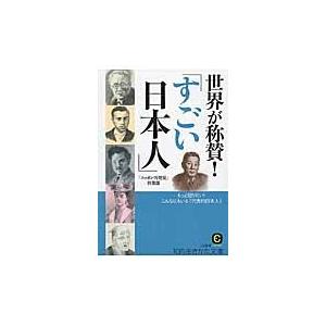 安心の定価販売 世界が称賛 すごい日本人 ニッポン再発見 倶 Columbiatools Com