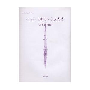 嚊左衛門のみた近代 ００８ 刷り直す / 原ひろ子／締めくくる 高良留美子／まとめ上げる 岩見照代／まとめ上げる 性別問題-本、雑誌、コミック-社会問題