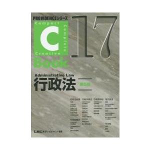 Ｃ−Ｂｏｏｋ 行政法 第５版 / ＬＥＣ東京リーガルマ : 9784844976127