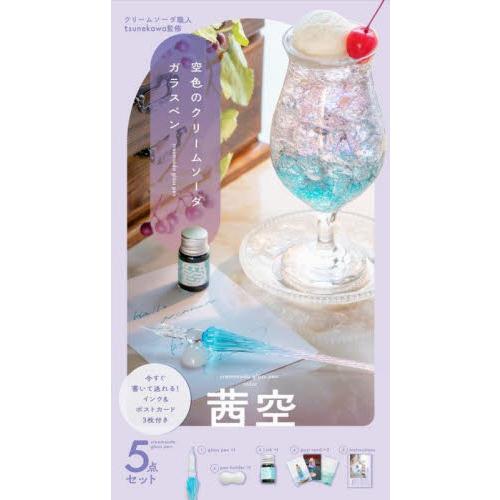 空色のクリームソーダガラスペン 茜空 / tsunekawa : 京都
