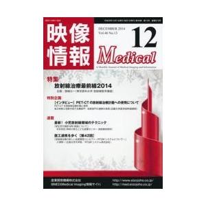 映像情報メディカル ２０１４ １２ Kotobukikanzai Co Jp