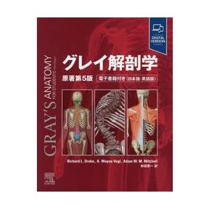 グレイ解剖学 / Richard L． : 京都 大垣書店オンライン