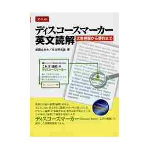 ディスコースマーカー英文読解 ディスコースマーカー 英文読解 : 京都 大垣書店オンライン - 通販