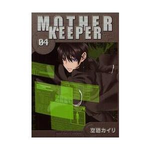 ＭＯＴＨＥＲ　ＫＥＥＰＥＲ　　　４ / 空廼　カイリ　著 | 