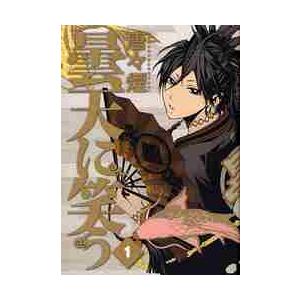 曇天に笑う １ 唐々煙 著 京都 大垣書店オンライン 通販 Yahoo ショッピング