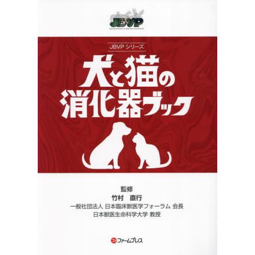 裁断済み‼️犬と猫のがん化学療法 まるわかりブック 株式会社