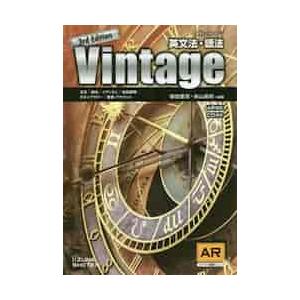 ｖｉｎｔａｇｅ 英文法 語法 ３ｒｄ ｅ 本 雑誌 コミック