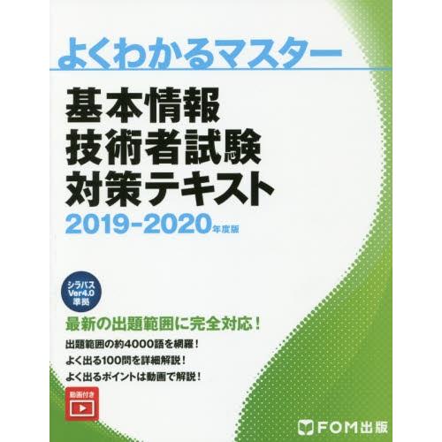 基本情報技術者試験対策テキスト　２０１９−２０２０年度版｜books-ogaki