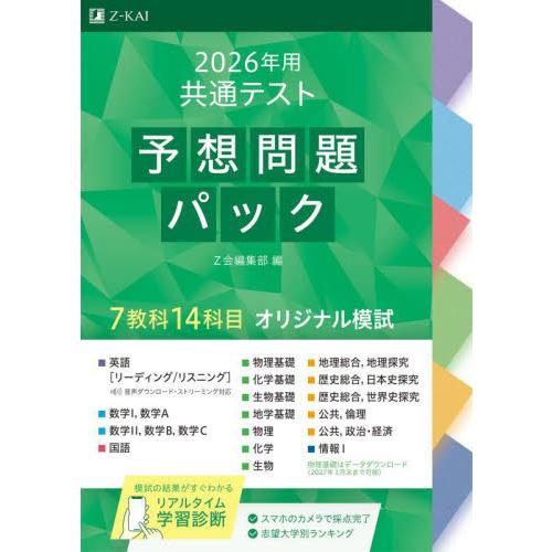 共通テスト 予想問題パック 2026年用 : 京都 大垣書店オンライン