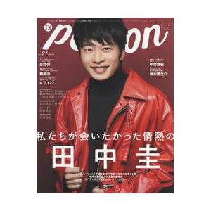 ｔｖガイドｐｅｒｓｏｎ ｖｏｌ ９１