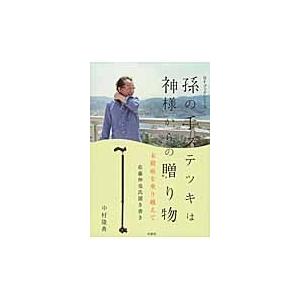 中村梓（文芸書籍）の商品一覧 | 本、雑誌、コミック 通販 - Yahoo  