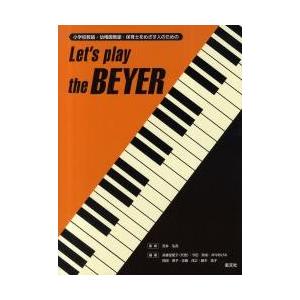 Ｌｅｔ’ｓ　ｐｌａｙ　ｔｈｅ　ＢＥＹＥＲ　小学校教諭・幼稚園教諭・保育士をめざす人のための｜books-ogaki