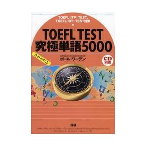 ＴＯＥＦＬ　ＴＥＳＴ究極単語（きわめたん）５０００　ＴＯＥＦＬ　ＩＴＰ　ＴＥＳＴ，ＴＯＥＦＬ　ｉＢＴ　ＴＥＳＴ対策 / Ｐ．ワーデン | 