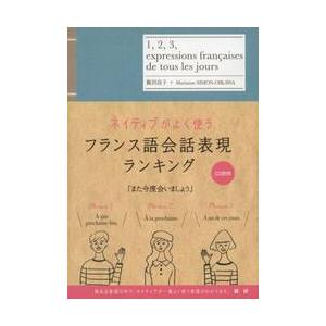 ネイティブがよく使うフランス語会話表現ランキング | 