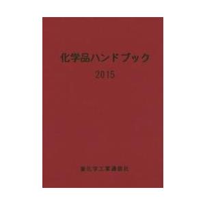 ’１５　化学品ハンドブック