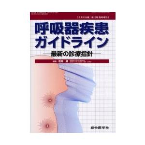 今月の治療　第１２巻臨時増刊号 / 松岡　健　編集｜books-ogaki