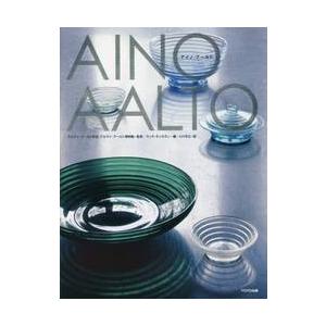 ＡＩＮＯ　ＡＡＬＴＯ / アルヴァ・アールト財｜books-ogaki