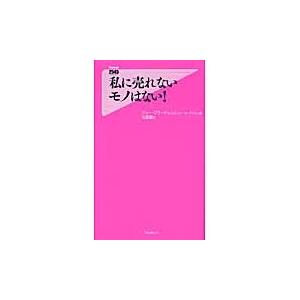 私に売れないモノはない！ / Ｊ．ジラード　著｜books-ogaki