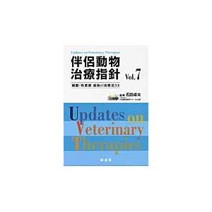 旅の道連れ毛の荒物和らげる鋳型 臓器・病み患い別最新の和らげる法３３ Ｖｏｌ．７ / 石田 卓夫 締めくくる 農学-理学、工学
