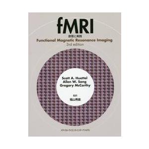 fMRI 原理と実践 磁気共鳴機能画像法（fMRI）の仕組み | 健康長寿ネット