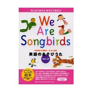 英語のあそびうた　みんなであそぶおやこであそぶ　Ｖｏｌ．２　Ｗｅ　ａｒｅ　ｓｏｎｇｂｉｒｄｓ｜books-ogaki