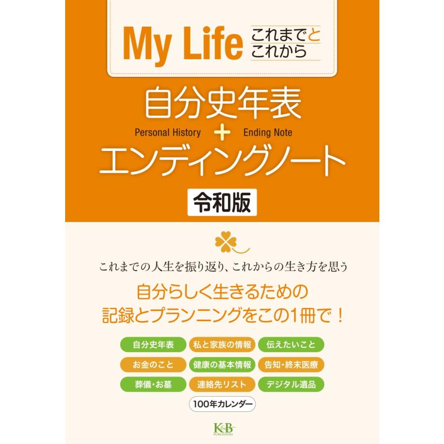 自分史 ノート 本 雑誌 コミック の商品一覧 通販 Yahoo ショッピング