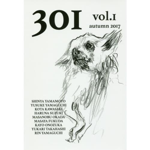 ３０１　ｖｏｌ．１（２０１７ａｕｔｕｍｎ） / さんまるいち住人／著｜books-ogaki