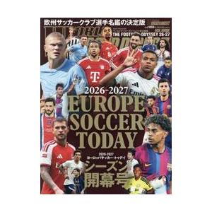 ヨーロッパサッカー・トゥデイ 2026−2027シーズン開幕号
