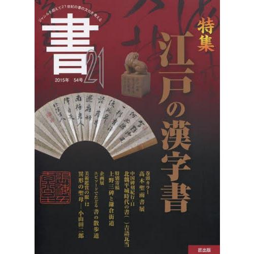 書２１ ５４号 ２０１５年 Kotobukikanzai Co Jp