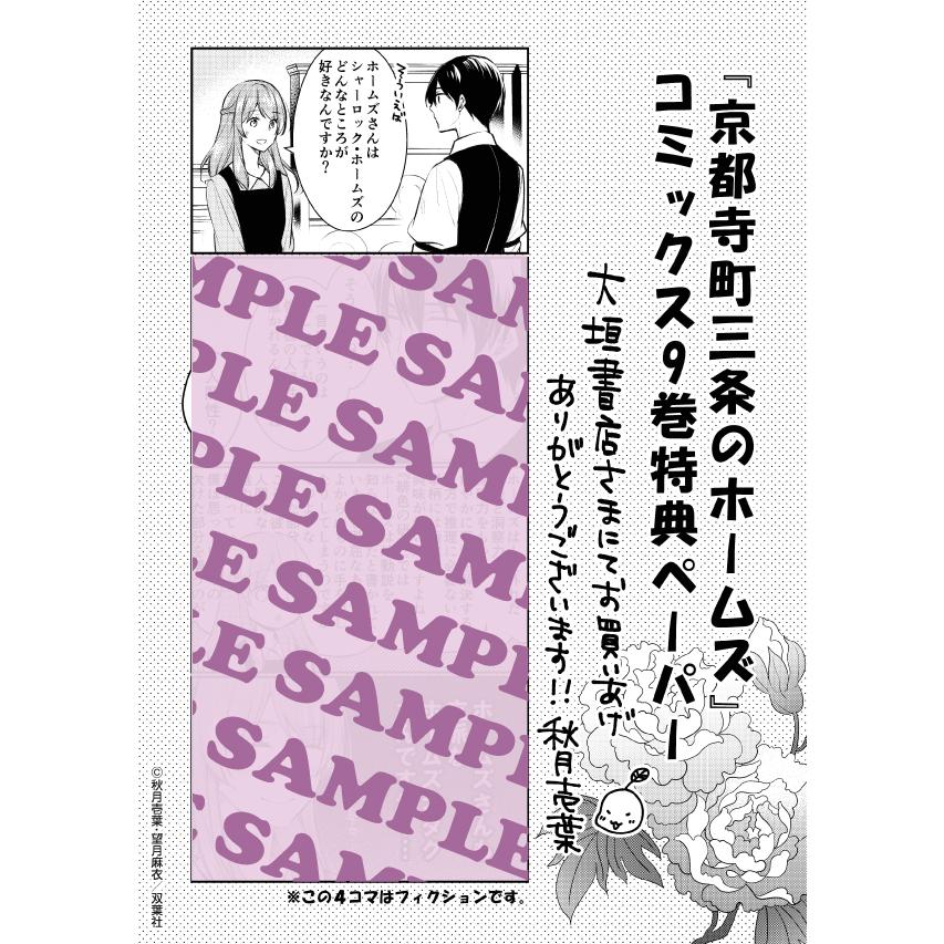 注目の福袋 京都寺町三条のホームズ１ ９ 秋月壱葉 双葉社 Www Phase2plus Com