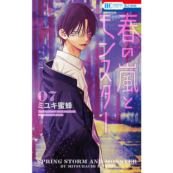 こみらの!限定「SNS風アクリルカード」付き】春の嵐と こみらの!限定「SNS風アクリルカード」付き】春の嵐と