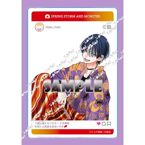 【未使用】春の嵐とモンスター 　こみらの！　特典アクリルカード　天峰栢 こみらの！限定「SNS風アクリルカード」付き】春の嵐とモンスター 10