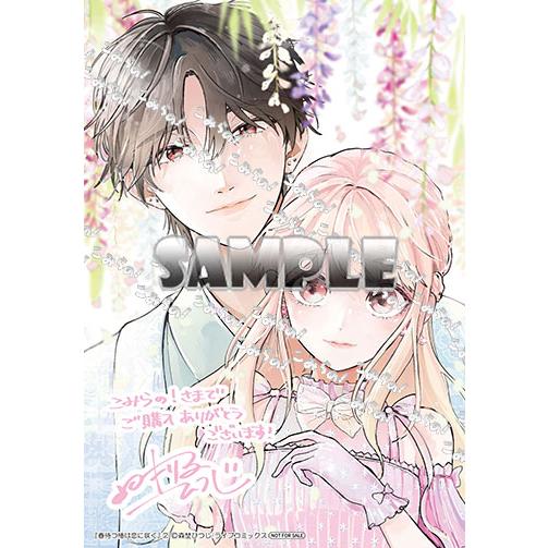 [こみらの！]春待つ椿は恋に咲く　2巻 |  | 01