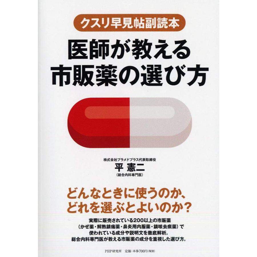 [特典付き3冊セット]　クスリ早見帖ポッケ発売記念セット｜books-ogaki｜04