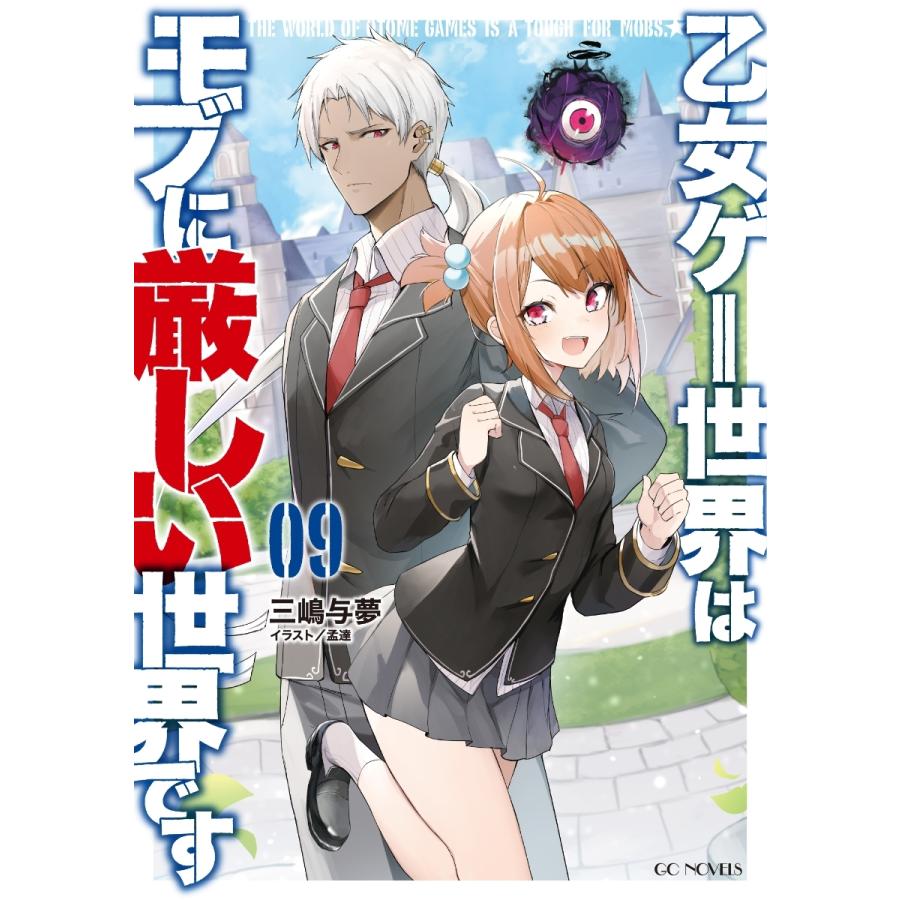 新作商品 新本 送料無料 乙女ゲー世界はモブに厳しい世界です 1 9巻 ライトノベルセット Riosmauricio Com