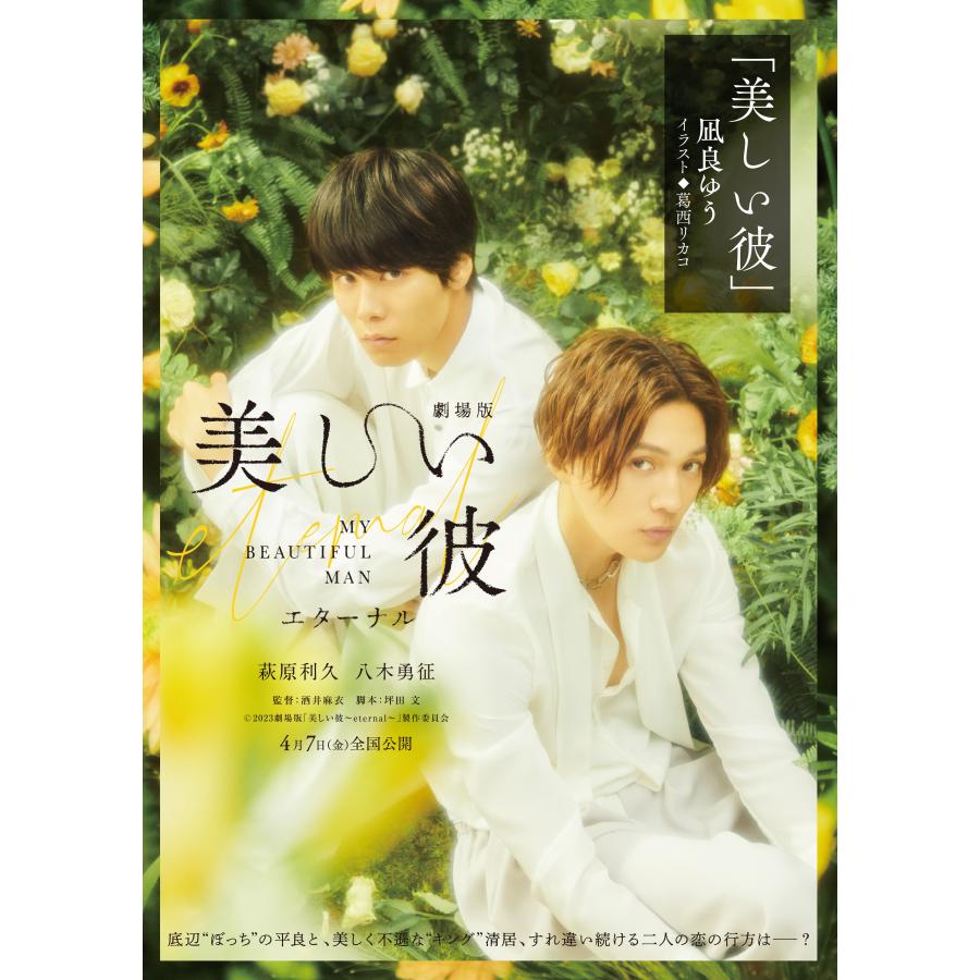 特製全面帯付き】美しい彼 1-3巻+番外編集 ライトノベルセット 特製全面帯付き】美しい彼 1-3巻+番外編集 ライトノベルセット