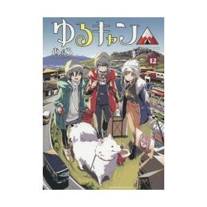 ゆるキャン 1 10巻 全巻セット 京都 大垣書店オンライン 通販 Paypayモール