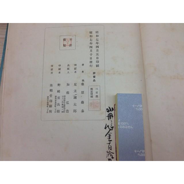 駿河記 上下揃 元版／桑原藤泰著/足立鍬太郎校訂／加藤弘造