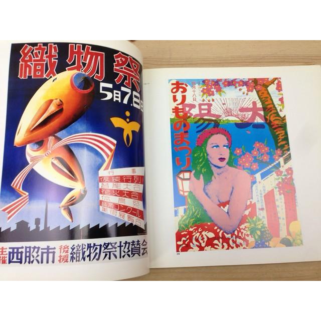 横尾忠則と西脇展／横尾忠則事務所監修／西脇市岡之山美術館 【送料350