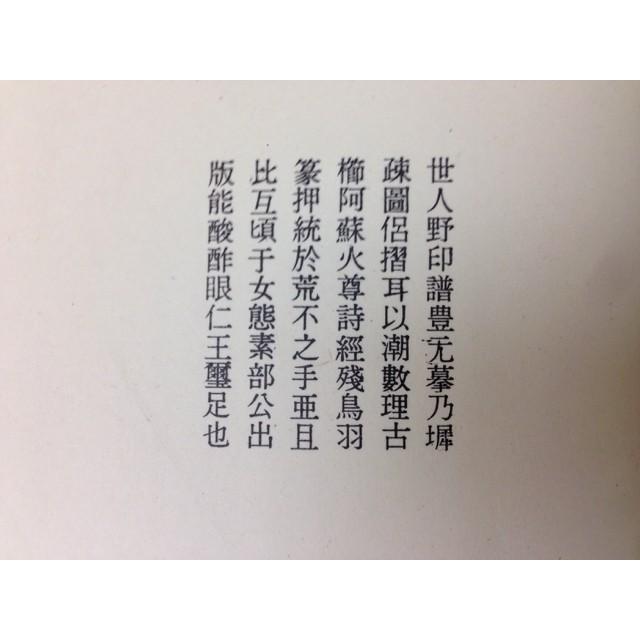 桃夭 串田孫一篆刻作品集 1／串田孫一／天満堂書店【送料350円