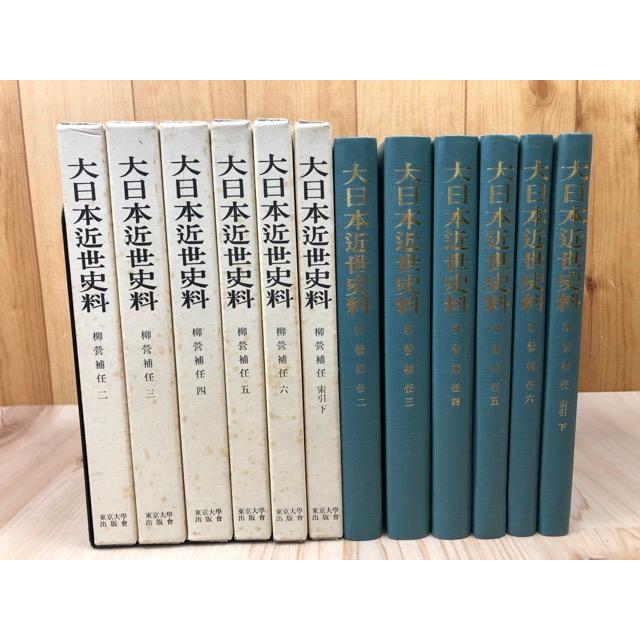 柳営補任  索引　上 復刻/東京大学出版会（単行本） 大日本近世史料 柳営補任 不揃6冊(全8冊内1巻・索引上巻の2冊欠