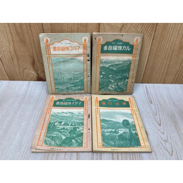 聖書　マタイ　マルコ　ヨハネ　ルカ　ユダの手紙　他　DVD　12巻セット マタイ伝福音書/マルコ伝福音書/ルカ伝福音書/使徒行伝 4冊／米国聖書