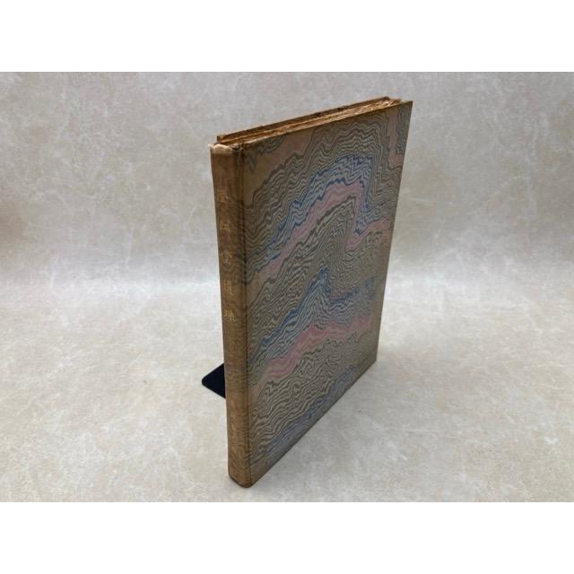 詩集 澄江堂遺珠／芥川龍之介/佐藤春夫／岩波書店 : 太田書店 ヤフー店 