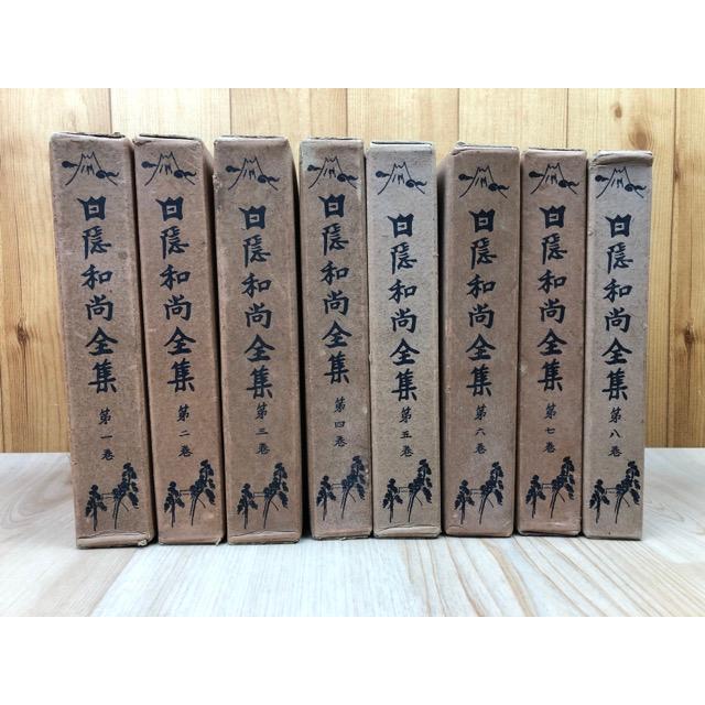 白隠和尚全集 全8巻揃／龍吟社 : 太田書店 ヤフー店 - 通販 - Yahoo