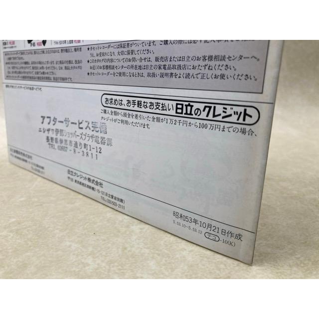 パディスコ 日立カセットレコーダー総合カタログ 昭和53年10月／日立