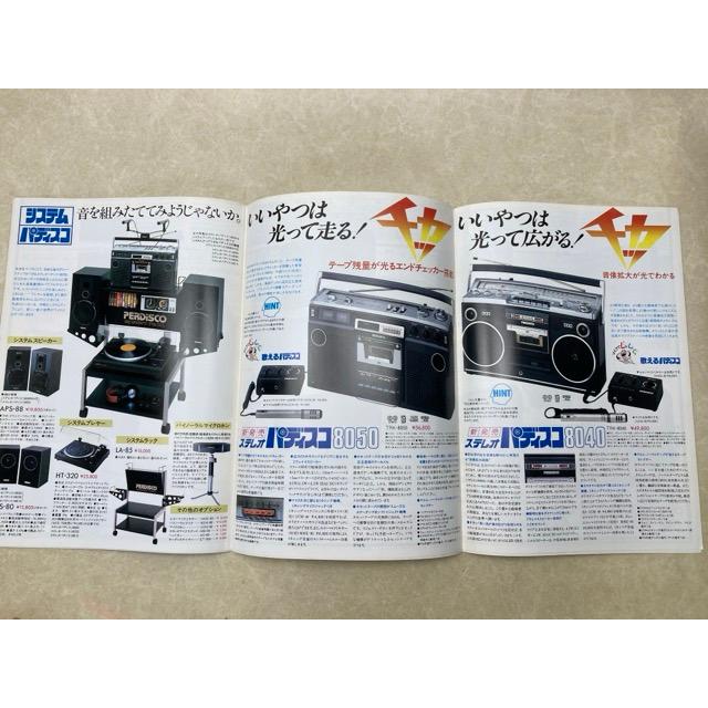 パディスコ 日立カセットレコーダー総合カタログ 昭和53年10月／日立